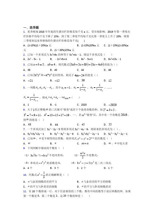 (必考题)初中数学七年级数学上册第三单元《一元一次方程》检测卷(含答案解析)(1)