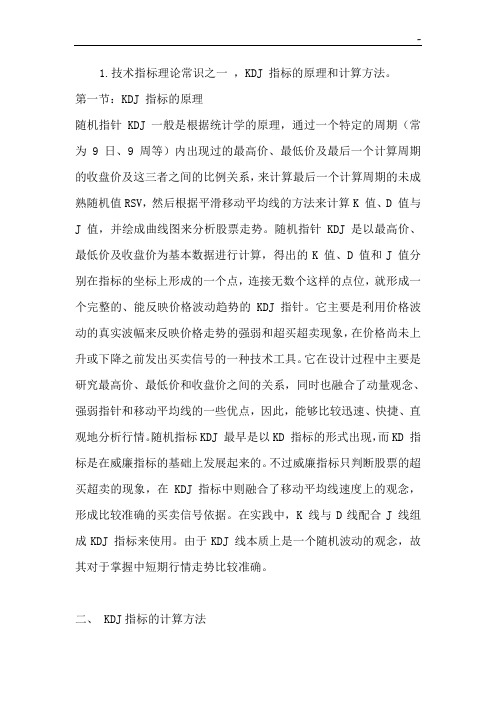 各种预期指数基本知识与计算方法