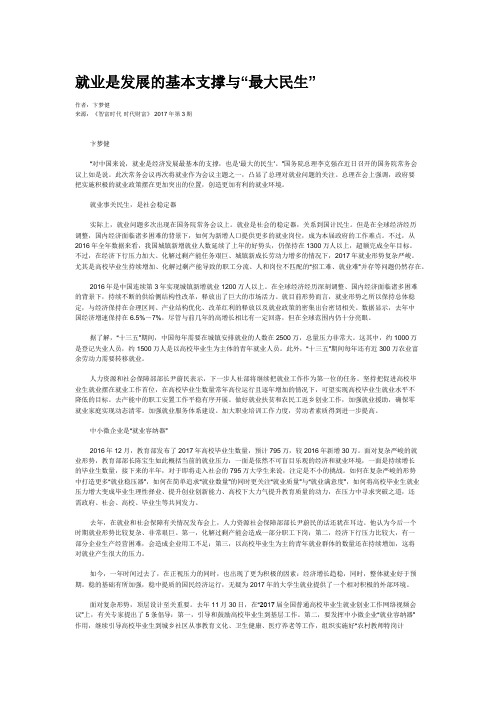 就业是发展的基本支撑与“最大民生”