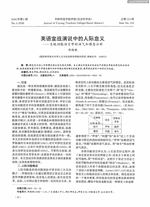 英语宣战演说中的人际意义——系统功能语言学的语气和情态分析