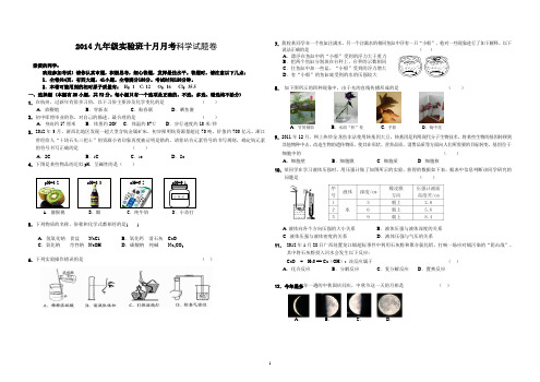 九年级科学实验班月考模拟试题