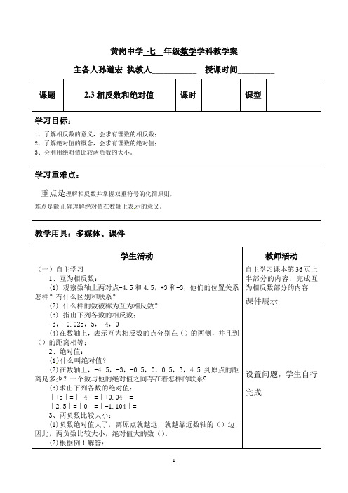 2.3相反数和绝对值