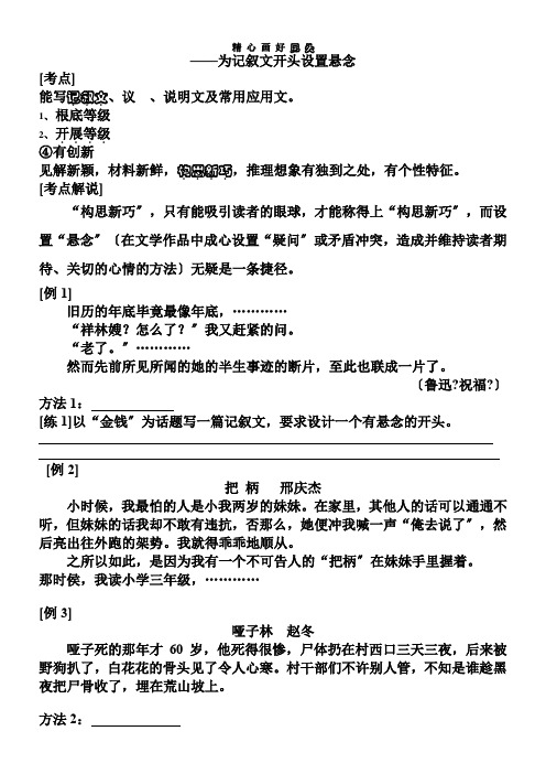 2022年高中语文苏教版精品教案《苏教版高中语文选修：写作 文似看山不喜平——叙事贵曲》01