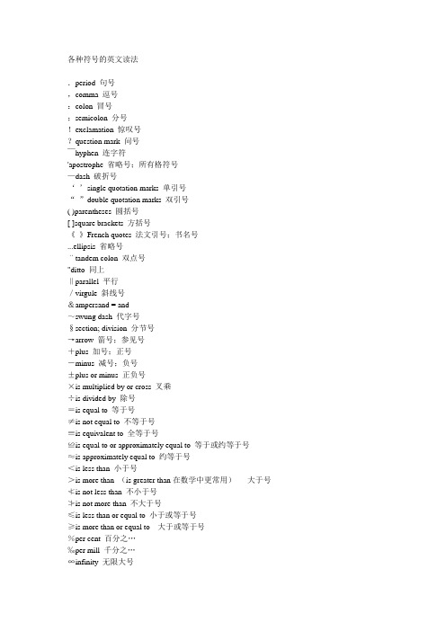 各种符号的英文读法