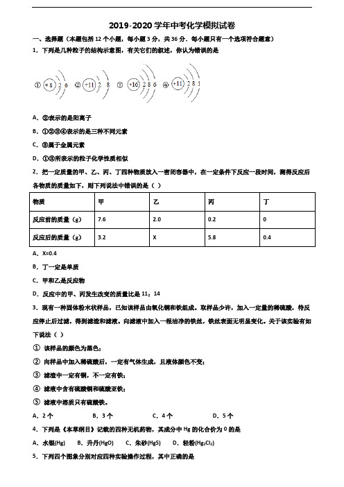 2019-2020学年江苏省镇江市中考化学经典试题