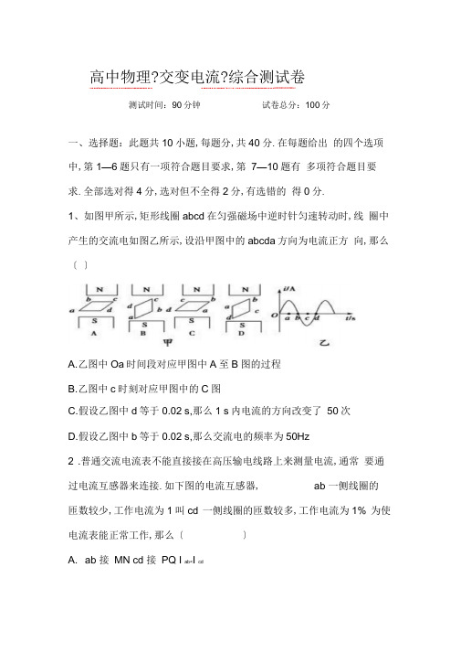 最新高中物理《交变电流》综合测试卷(附答题卡与参考答案)