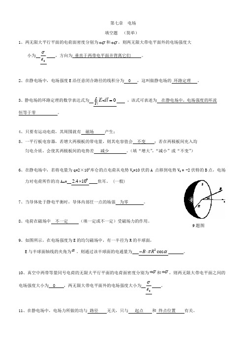 大学物理第7章 电场题库答案(含计算题答案)