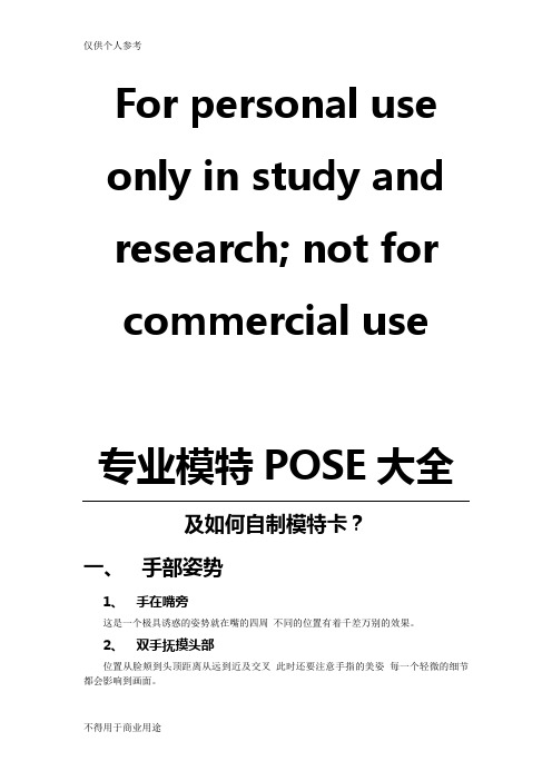 专业模特POSE大全【珍藏版】