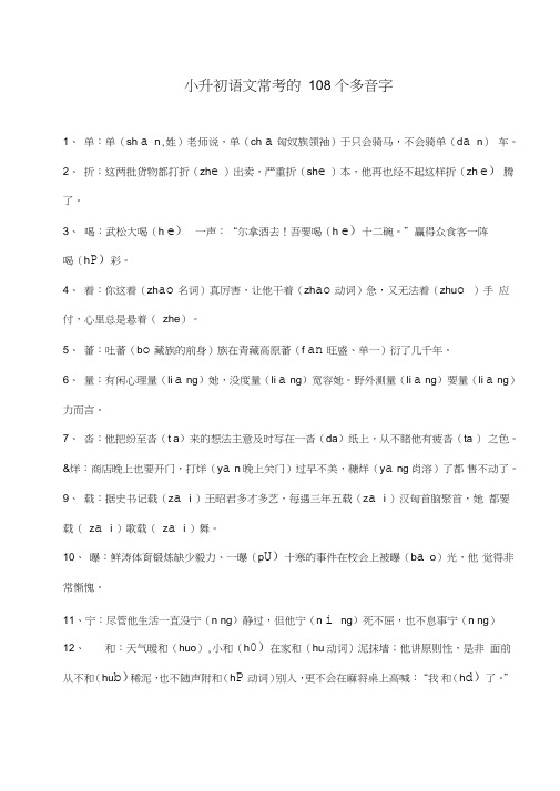 小升初语文常考的108个多音字