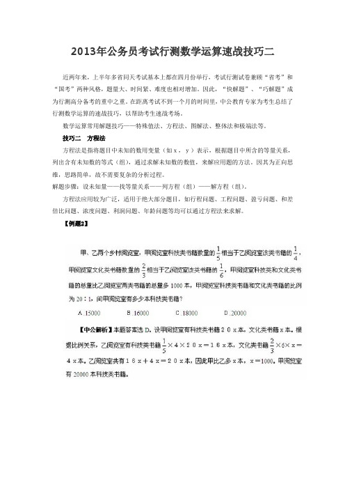 2013年公务员考试行测数学运算速战技巧二