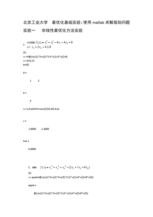 北京工业大学  最优化基础实验：使用matlab求解规划问题