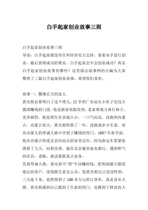 白手起家创业故事三则
