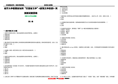 南开大学智慧树知到“汉语言文学”《影视文学欣赏》网课测试题答案4