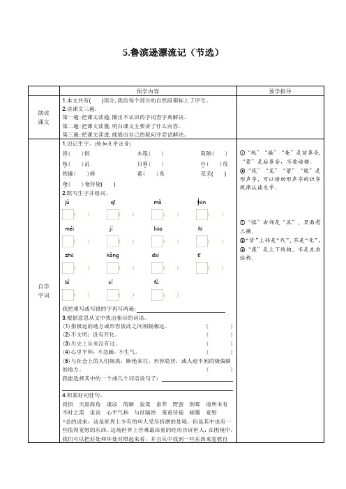 六下语文预习-5.鲁滨逊漂流记(节选)