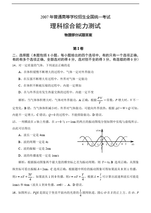 2007年全国高考卷2物理试题及答案(精编清晰)