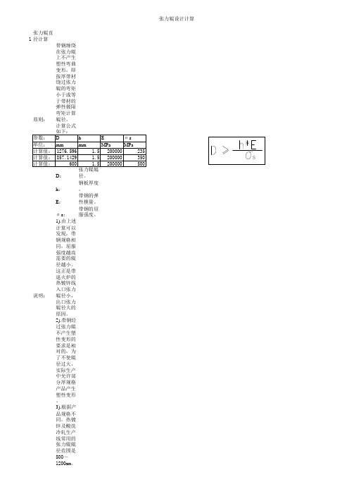 拉弯矫张力辊计算