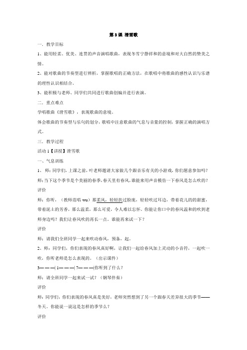 六年级下册音乐教案-第3课 滑雪歌人音版