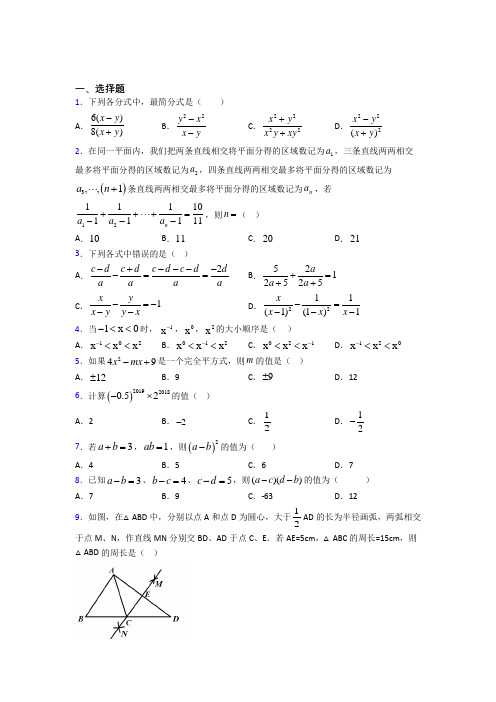 【华东师大版】八年级数学上期末一模试题及答案(1)