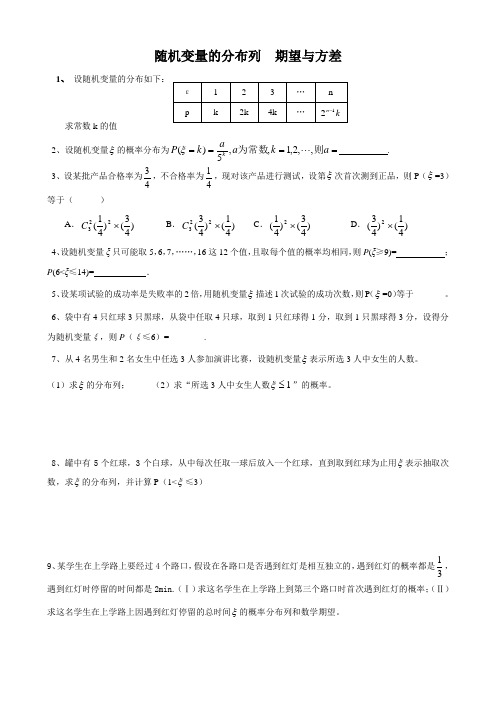 随机变量的分布列  期望与方差