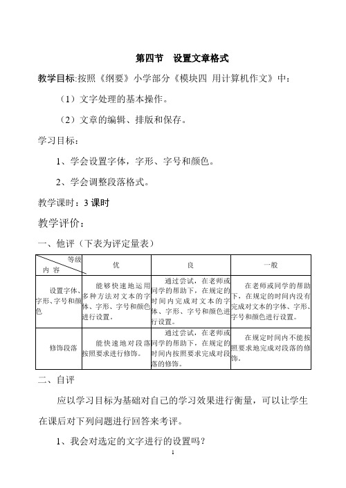 第四节  设置文章格式