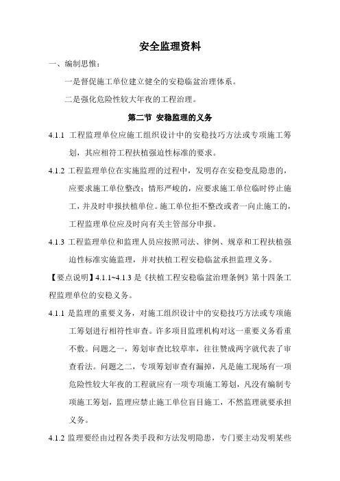安全监理资料