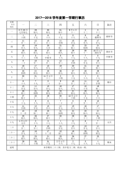 2017—2018学年度第一学期行事历