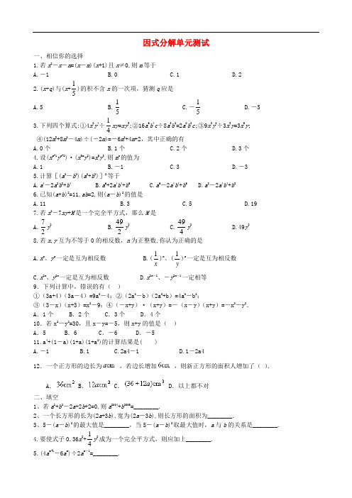 山东省德州市第五中学度八年级数学上册 14.3 因式分解