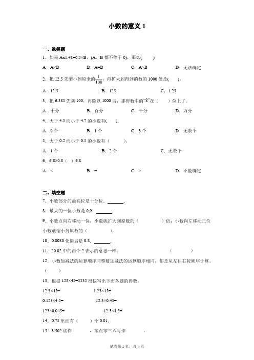 小数的乘法第1卷四年级数学练习试题及答案_人教版,北师大通用版本