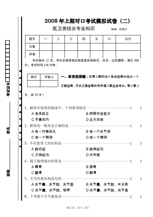 2008年医卫试卷2