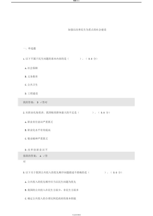 加强以改善民生为重点的社会建设92分(2019年宁波公需课)