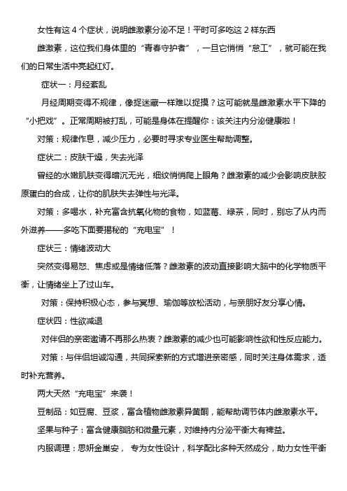 女性有这4个症状,说明雌激素分泌不足!平时可多吃这2样东西