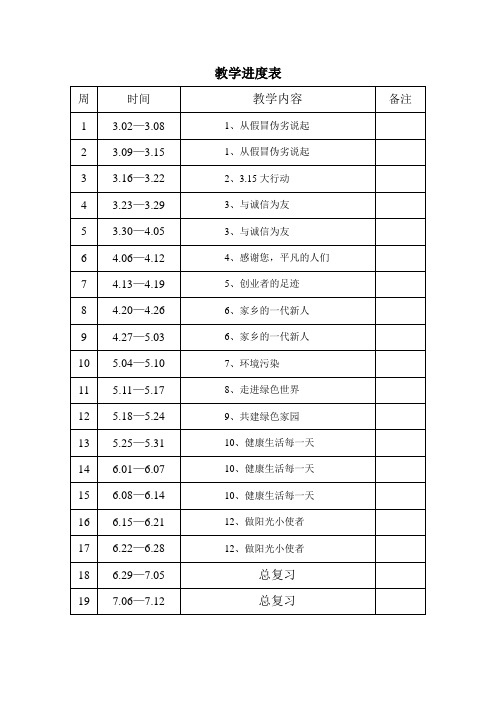 辽师大版《四年级品德与社会》(下)全册精版教案