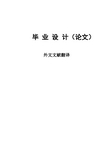 电子科学与技术 毕业 论文 英文 外文 文献翻译