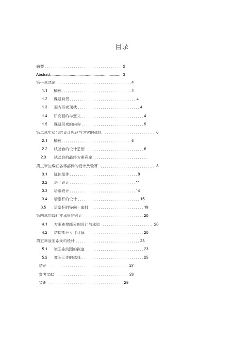 汽车举升油缸性能试验台加载系统设计