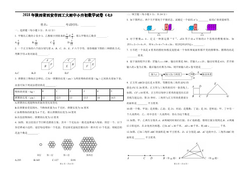 陕西省西安市西工大附中小升初数学试卷 (7)