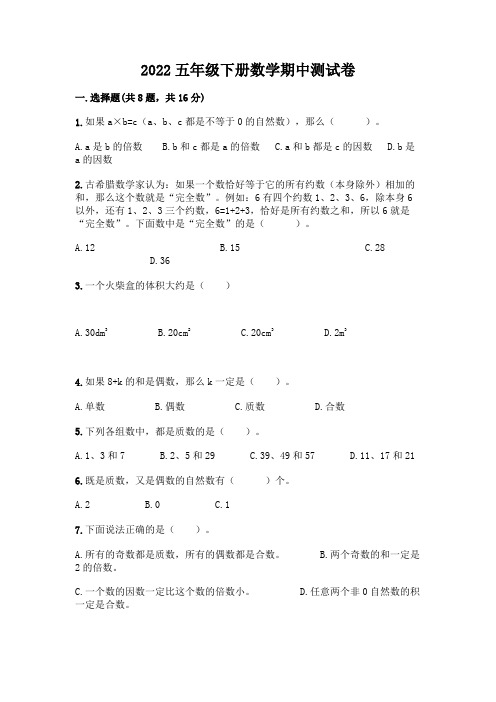 2022五年级下册数学期中测试卷完美版