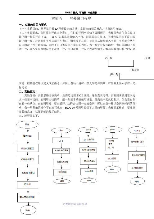 汇编实验-屏幕窗口程序