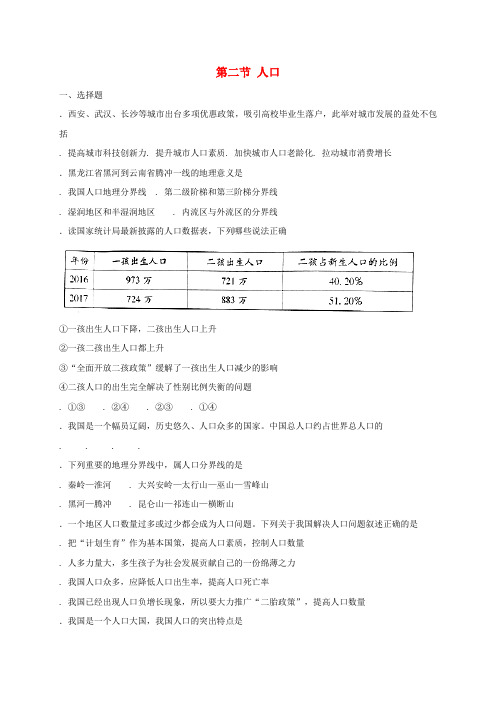 2018年八年级地理上册第一章第二节人口同步测试新版新人教版16