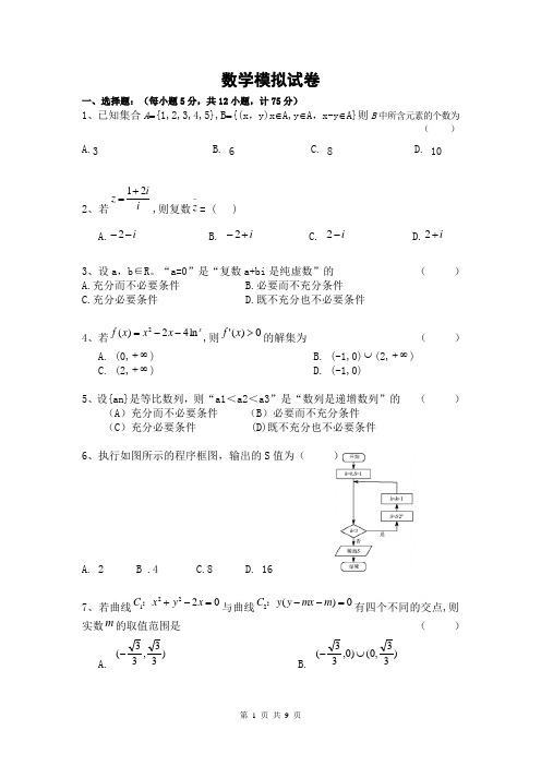 新课标数学高考模拟试卷1(文科)