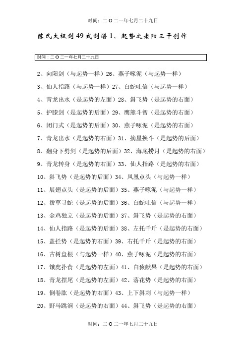 陈氏太极剑49式剑谱