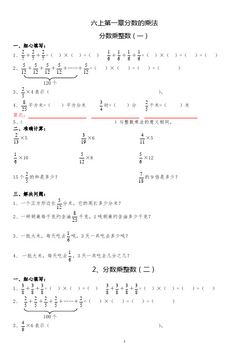 六上第一单元分数乘法练习题全套