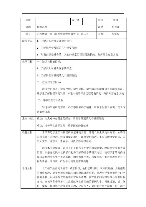 沪科版初中物理八年级全一册-1.2 探索之路 教案    