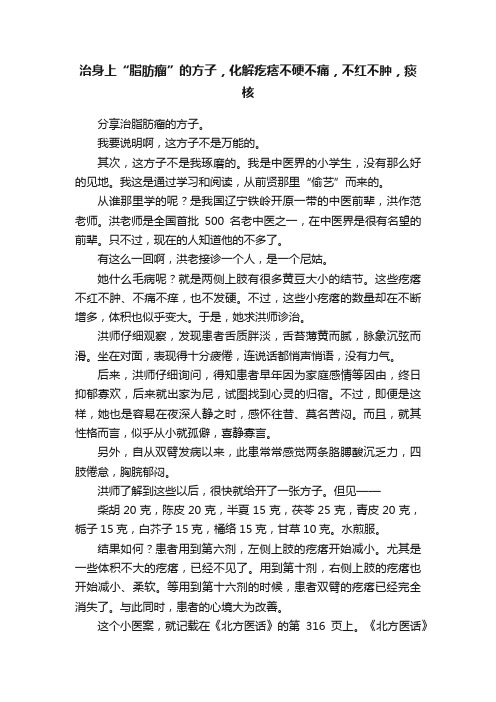 治身上“脂肪瘤”的方子，化解疙瘩不硬不痛，不红不肿，痰核