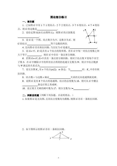 图论部分练习