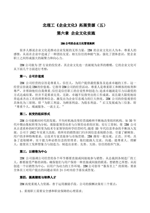 北理工《企业文化》课程学习资料(五)09