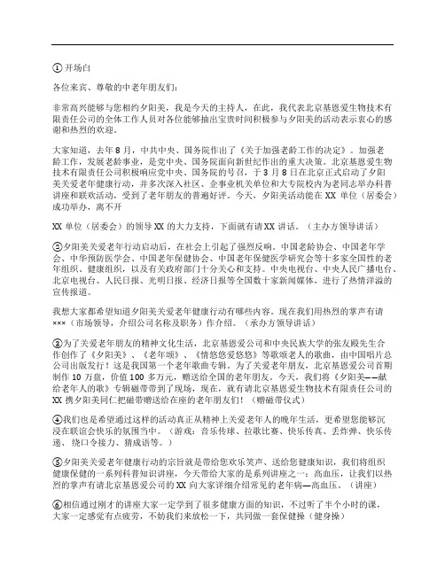 科普联谊会串词(保健品公司)