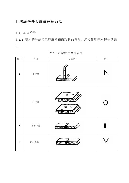 最常用 焊缝符号表示方法