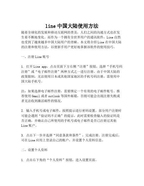 line中国大陆使用方法