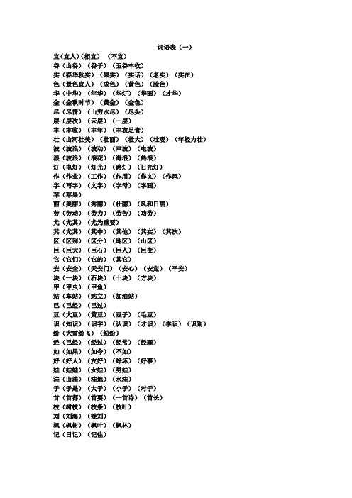 人教版小学语文二年级上词语表