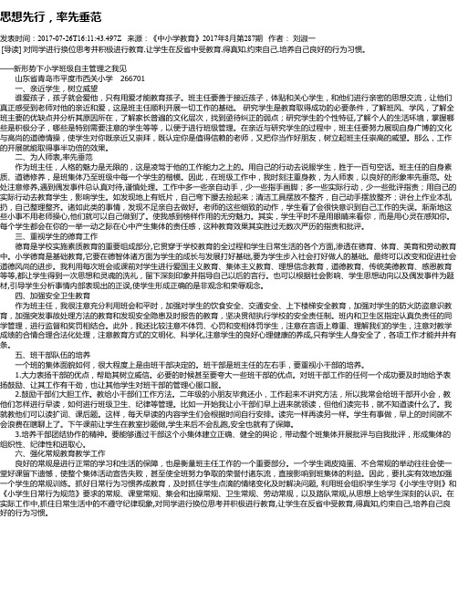 思想先行,率先垂范